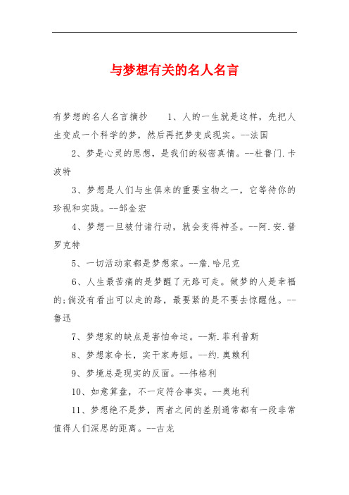 与梦想有关的名人名言