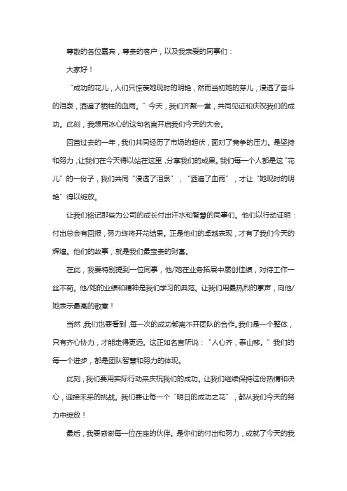 保险公司奖励大会发言稿三分钟