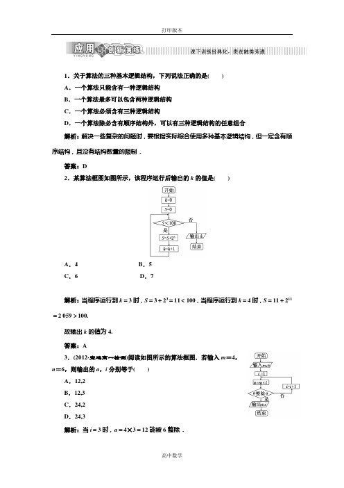 北师大版数学高一必修三 作业 循环结构