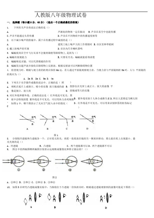 人教版八年级物理试卷及答案.docx