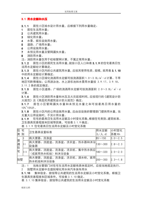 用水定额及实用标准