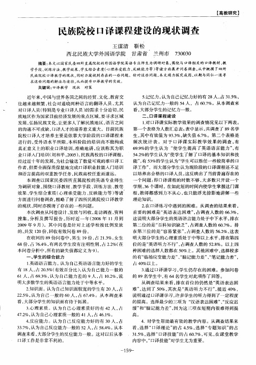 民族院校口译课程建设的现状调查