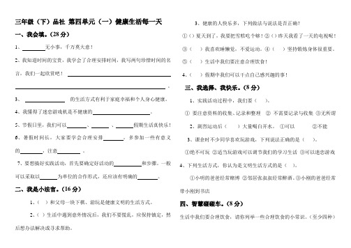 三年级(下)品社 第四单元(一)健康生活每一天