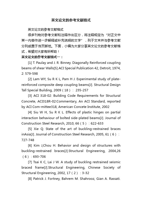 英文论文的参考文献格式