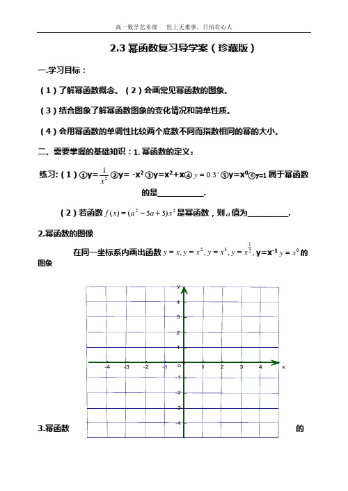 幂函数复习导学案(珍藏版)