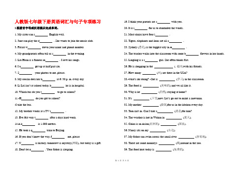 人教版七年级下册英语词汇与句子专项练习(含答案)(1)