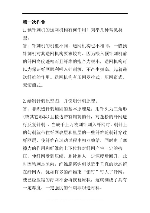 非织造作业及答案