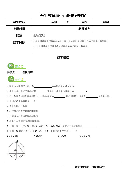 [K12-初中][初三数学]垂径定理