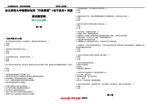 东北师范大学智慧树知到“行政管理”《电子政务》网课测试题答案2