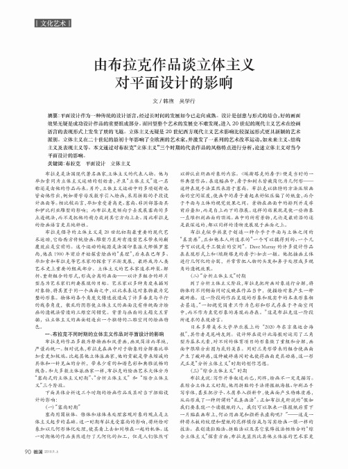 由布拉克作品谈立体主义对平面设计的影响