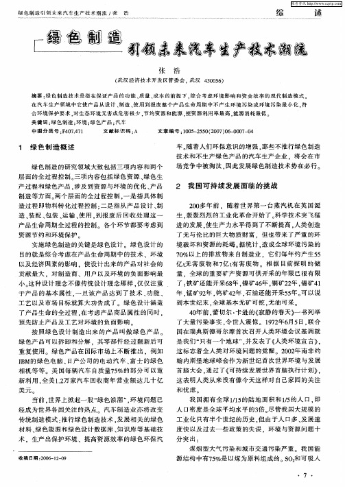 绿色制造引领未来汽车生产技术潮流