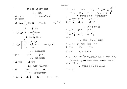 南邮高等数学练习册_最全答案