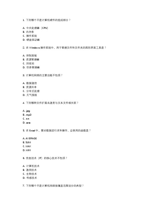 2023年青岛西海岸新区初中信息技术会考试题