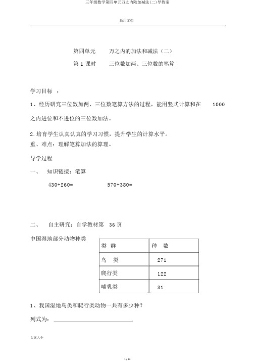 三年级数学第四单元万以内地加减法(二)导学案