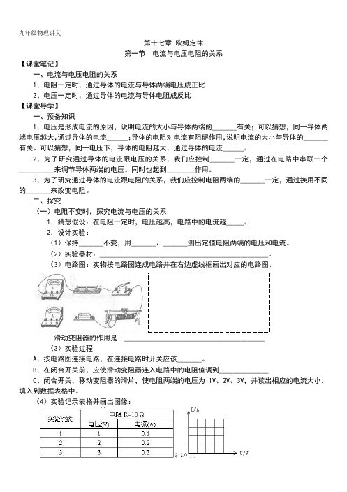 第十七章 欧姆定律课堂讲义