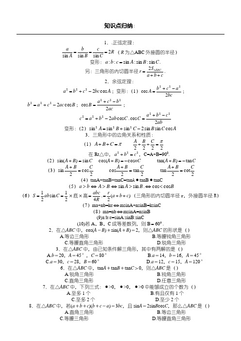 必修5解三角形知识点归纳