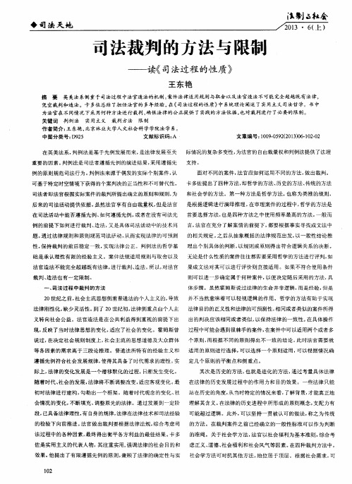 司法裁判的方法与限制——读《司法过程的性质》