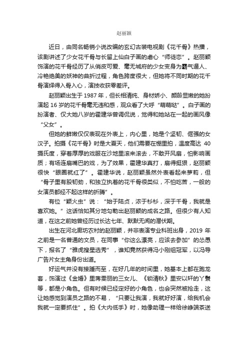 赵丽颖_作文1200字_高二写人作文_