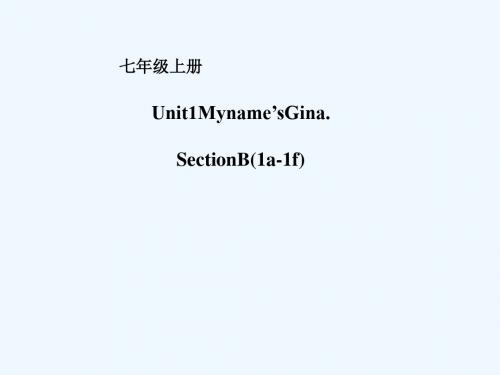 2017年秋七年级英语上册Unit1Myname’sGinaSectionB(1a-1f)(新)人教新目标