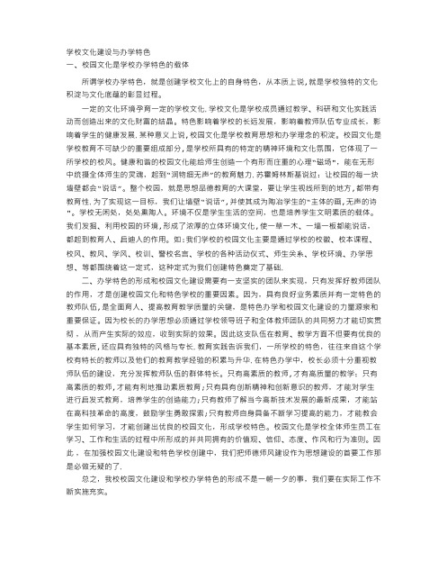 学校文化建设与办学特色(1)