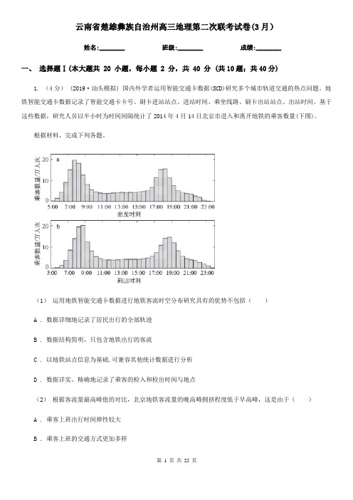 云南省楚雄彝族自治州高三地理第二次联考试卷(3月)