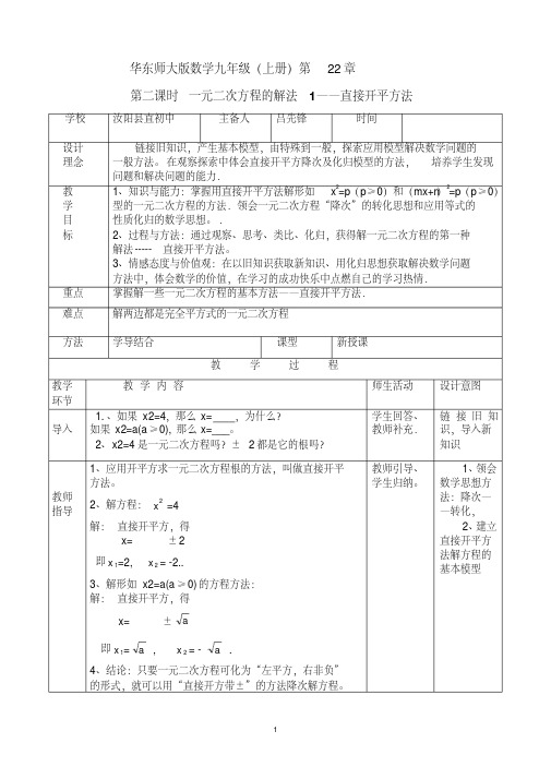 一元二次方程的解法1——直接开平方法