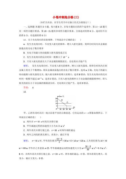 2020版高考物理三轮冲刺许冲刺抢分练3含解析