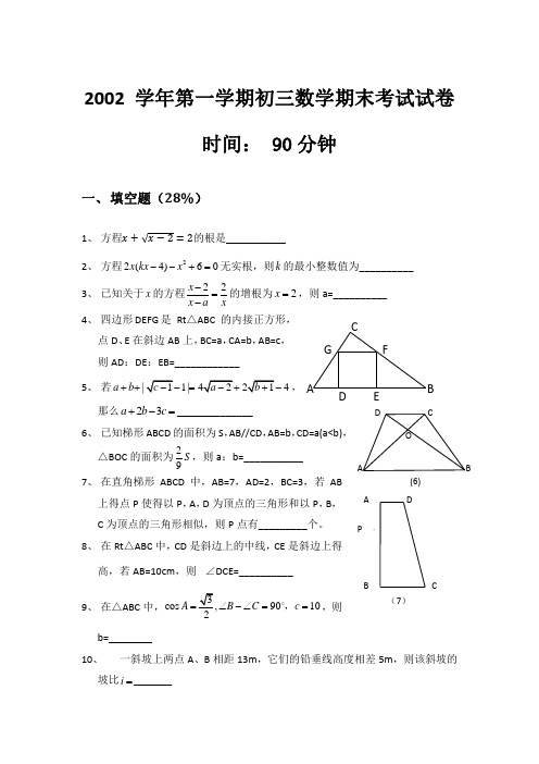 上外附中2002初三期末考试试卷