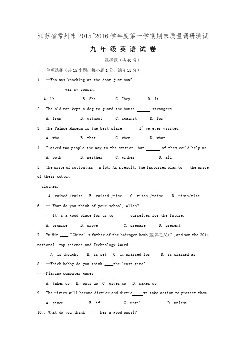 江苏省常州市2015~2016学年度第一学期九年级英语期末质量调研测试.doc