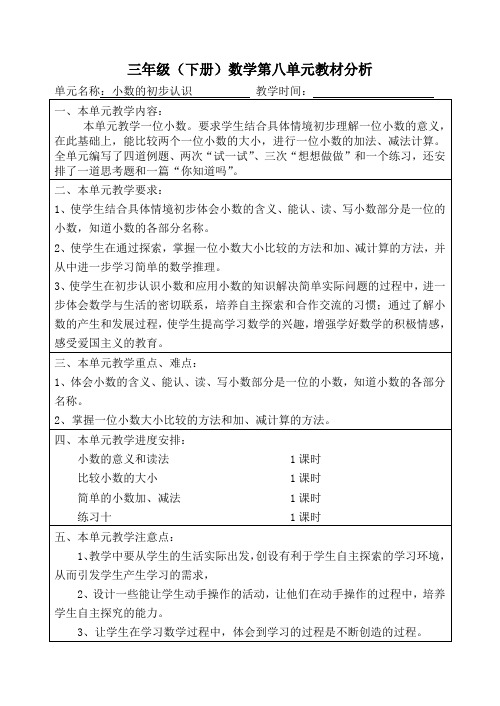 苏教版小学数学三年级下册第八单元《小数的初步认识》教学计划教材分析