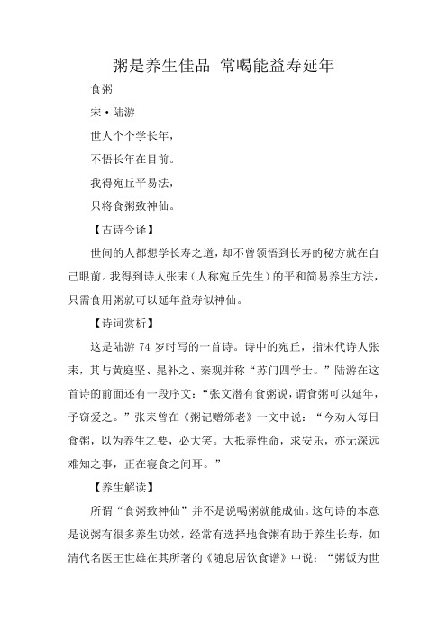 粥是养生佳品 常喝能益寿延年