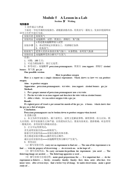 外研版高中英语必修一英语Module5ALessoninaLabSectionⅣ