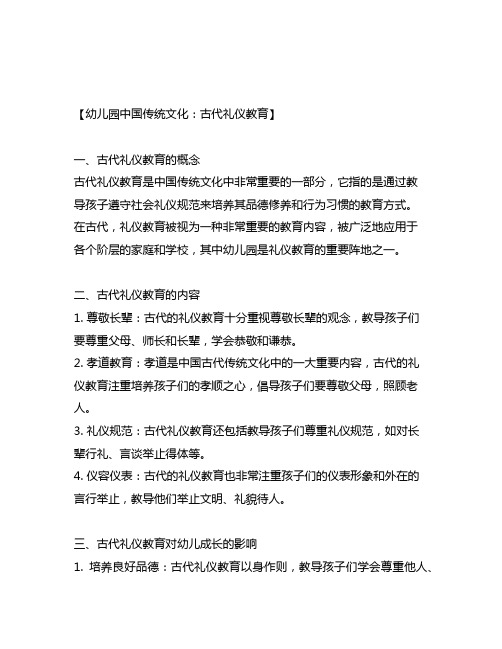 幼儿园中国传统文化：古代礼仪教育