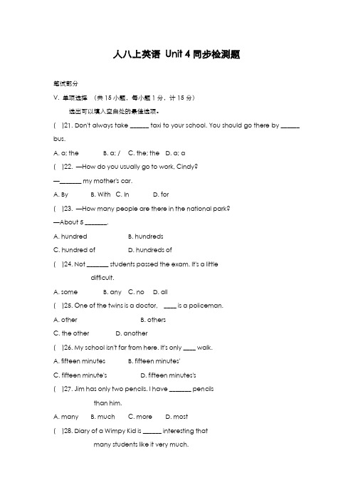 最新版2019-2020年人教版八年级英语上册Unit4单元同步检测题及答案-精编试题