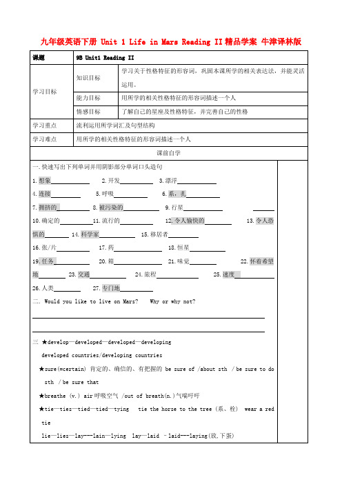 九级英语下册 unit 1 life in mars reading ii学案 牛津译林版