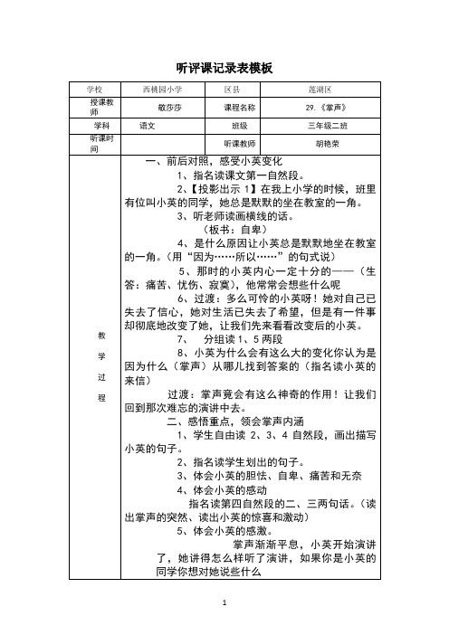 胡艳荣《掌声》听评课记录