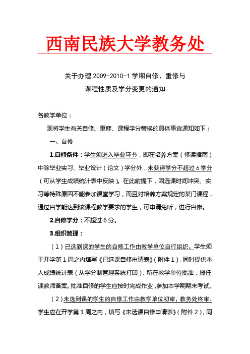 西南民族大学教务处