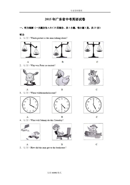 2015年广东中考英语的试卷