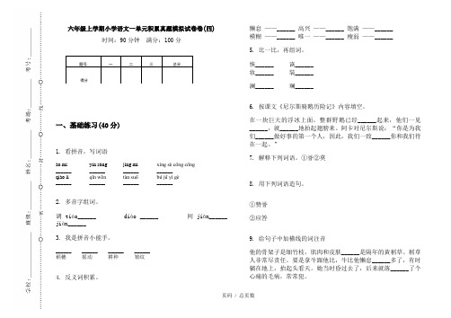 【部编】2020六年级上学期小学语文一单元积累真题模拟试卷卷(四)