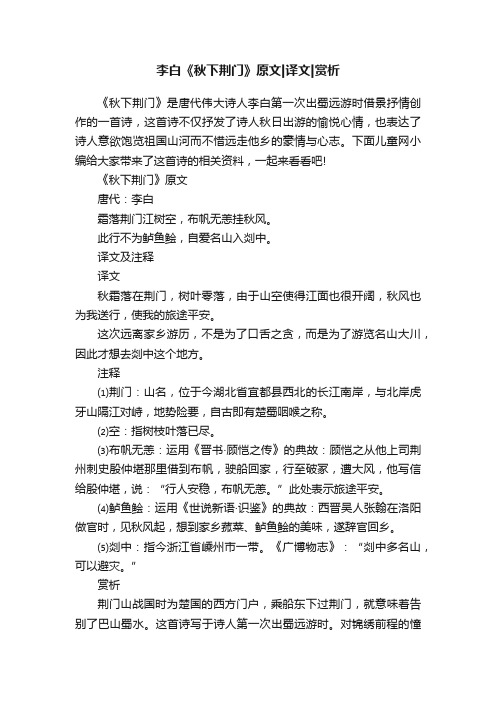 李白《秋下荆门》原文译文赏析