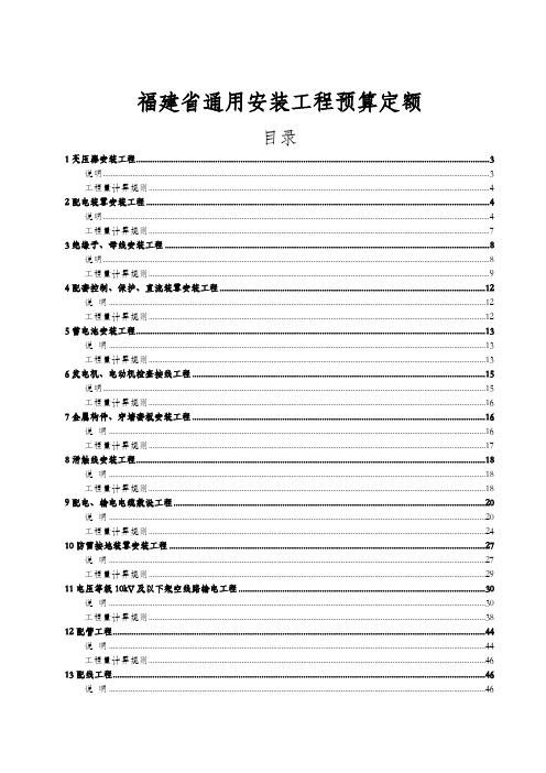 福建省通用安装工程预算定额