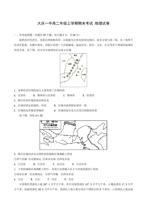 黑龙江省大庆第一中学2018-2019学年高二上学期期末考试地理试题