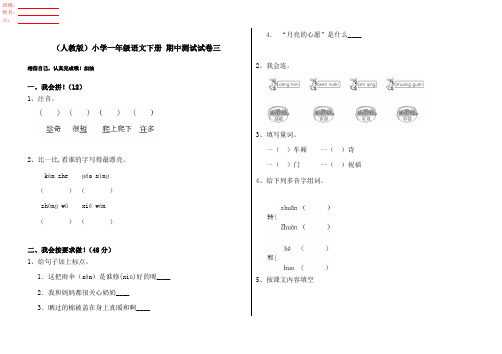 (人教版)小学一年级语文下册 期中测试试卷三