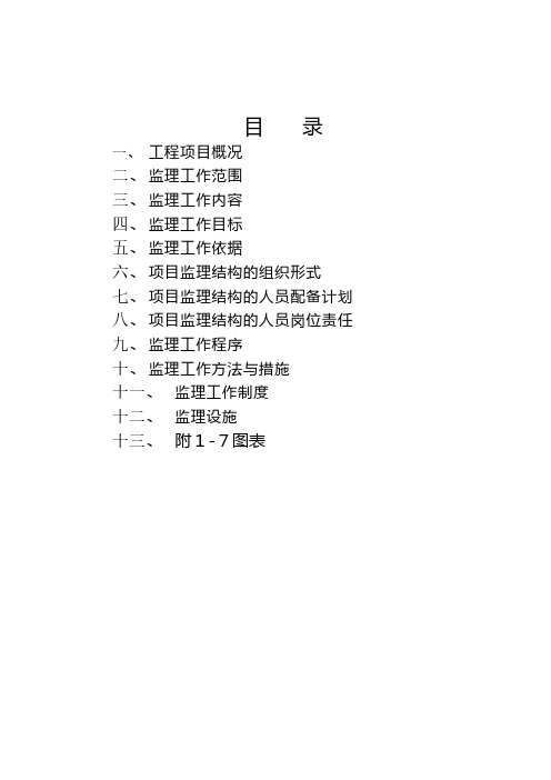 人防标准监理规划建筑工程施工组织设计技术交底模板安全实施细则监理方案