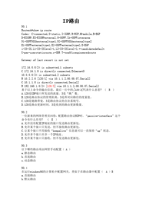 IP路由试题