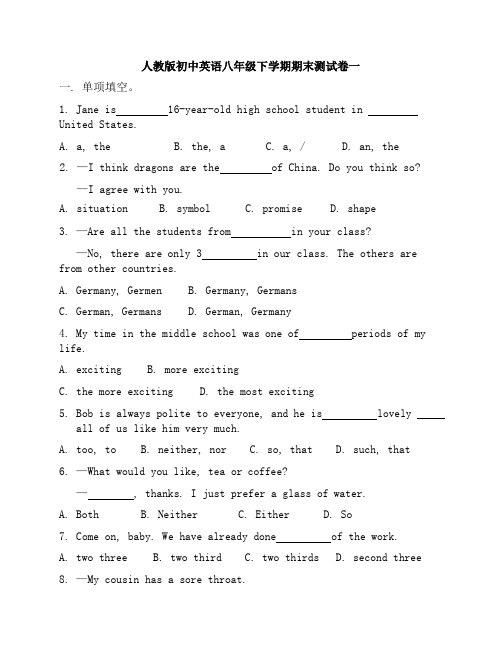 人教版初中英语八年级下学期期末测试卷一