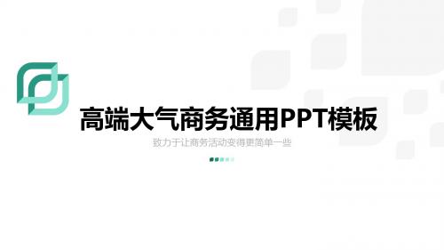 最新极简风格设计规划类工作总结汇报PPT模板