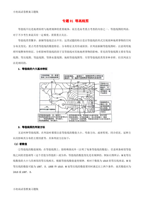 [小初高学习]2019年高中地理地理图表完全解读 专题01 等高线图练习 新人教版