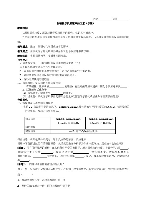 沪科版高中化学高一下册-6.1 化学反应为什么有快有慢-影响化学反应速率的因素 导学案设计