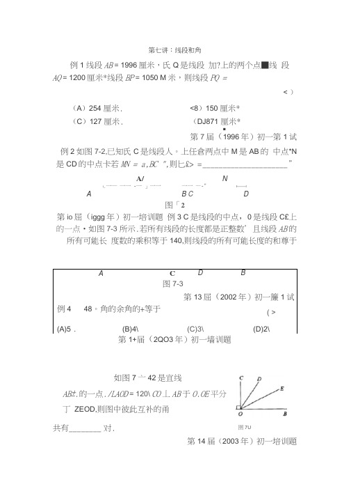 线段和角初一奥数习题